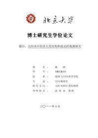 Dissertation_2011_Yao__Shuo